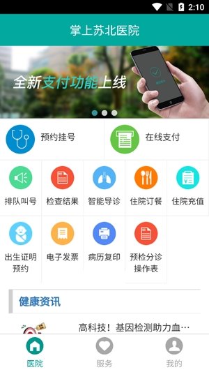 掌上蘇北大眾版