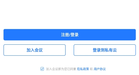 佳訊通云會議app最新版