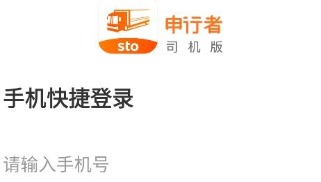 申行者司機版app最新版本