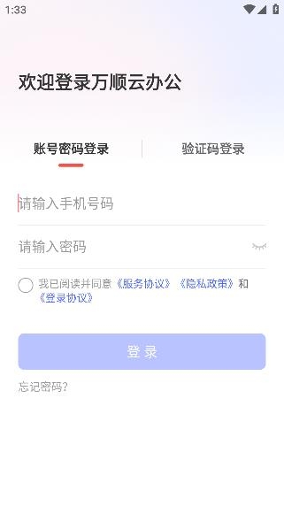 萬順云辦公app最新版