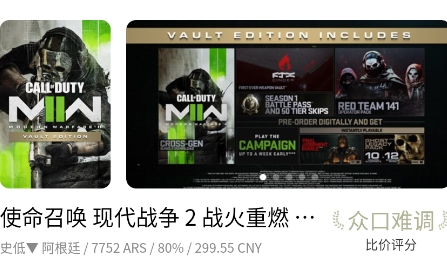 Xbox比價(jià)助手app官方版