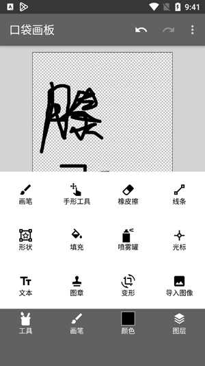 Create Paint口袋畫(huà)板官方版