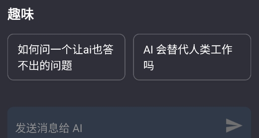 AI助手app官方版