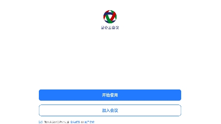 昆侖云會議app安卓版
