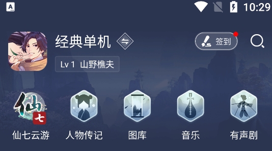 仙劍聯(lián)盟app官方版