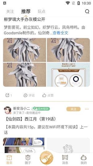仙劍聯(lián)盟app官方版