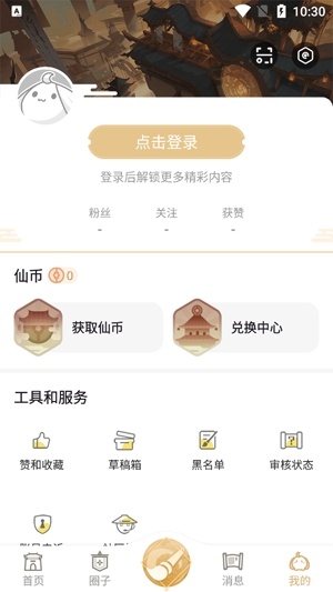 仙劍聯(lián)盟app官方版