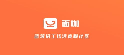 面咖app安卓版