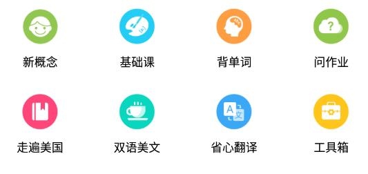 走遍美國(guó)英語(yǔ)app安卓版