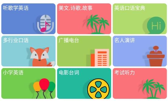 走遍美國(guó)英語(yǔ)app安卓版