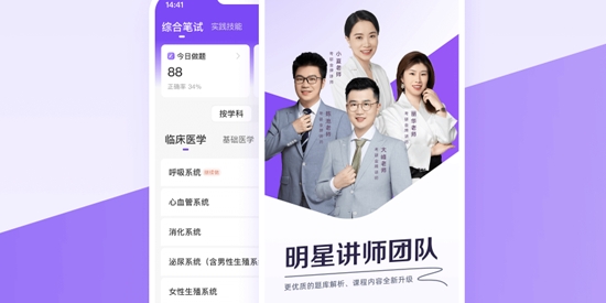 丁香醫(yī)考app最新版