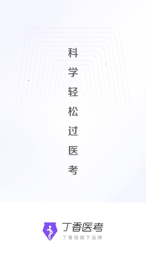 丁香醫(yī)考app最新版