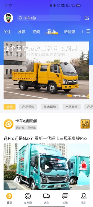 卡車e族app官方版