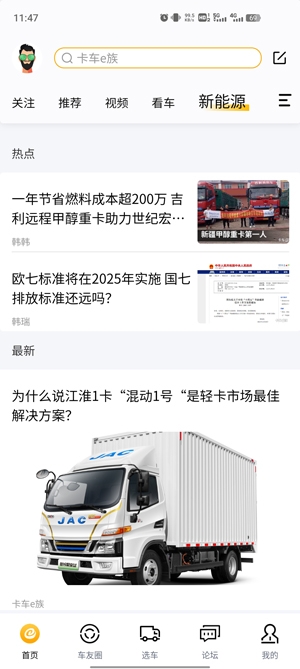 卡車e族app官方版
