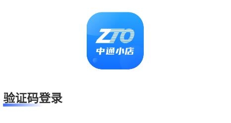 中通小店app安卓版