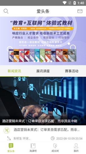 愛尚淘課(原愛上淘課)最新版