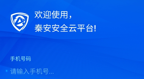秦安安全教育平臺(tái)官方版