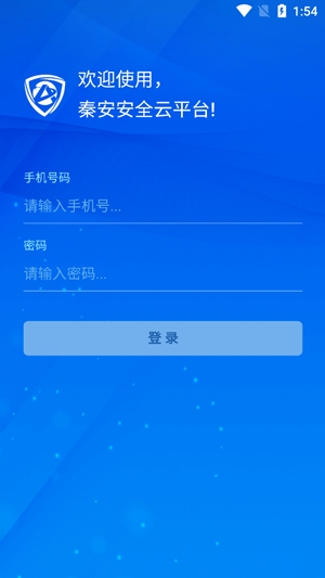 秦安安全教育平臺(tái)官方版