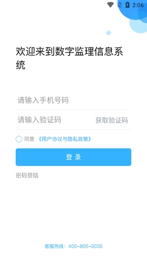 數(shù)字監(jiān)理信息系統(tǒng)官方版