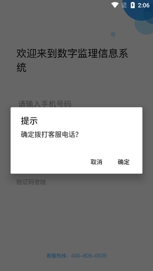 數(shù)字監(jiān)理信息系統(tǒng)官方版