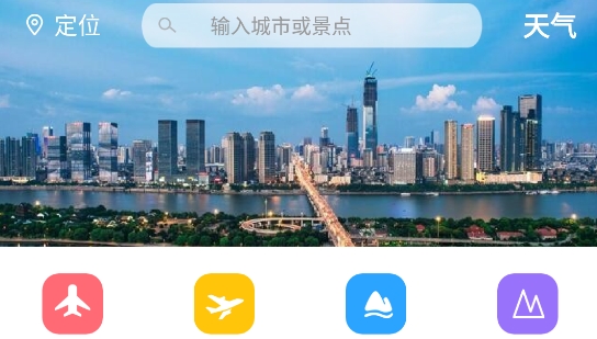 文旅之行app最新版