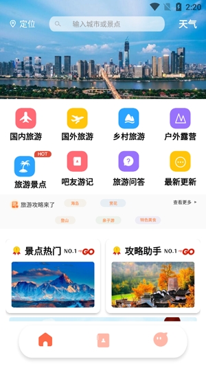 文旅之行app最新版