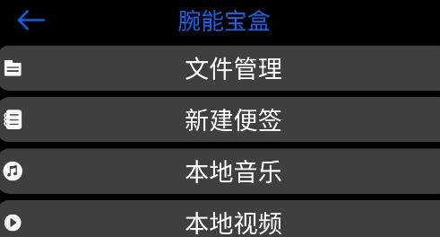 腕能寶盒手表版