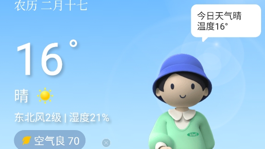 天氣球球app最新版本
