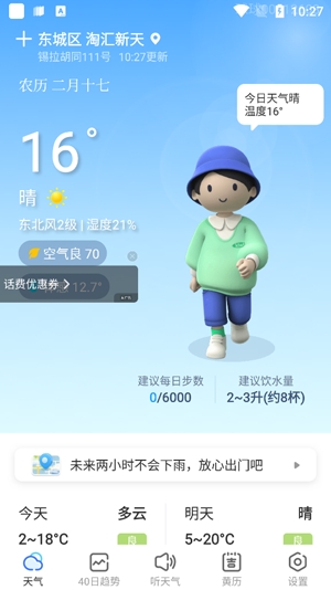 天氣球球app最新版本