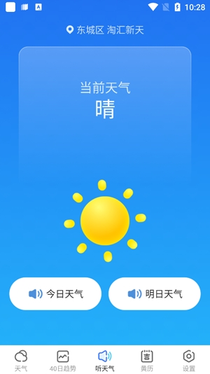 天氣球球app最新版本