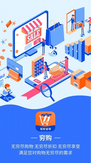 窮購(gòu)app最新版