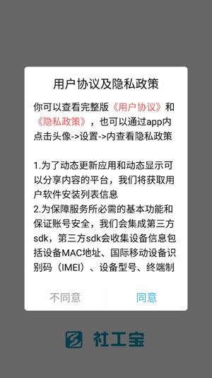 社工寶app官方版