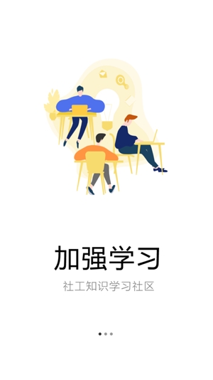社工寶app官方版