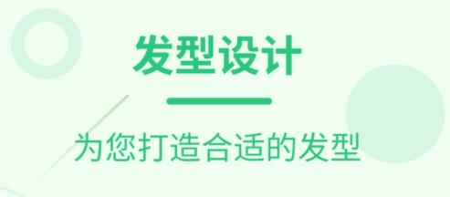每日發(fā)型app最新版