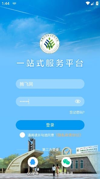 新疆農職院app最新版