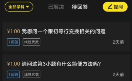 QA問答app官方版