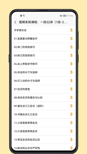圍棋學(xué)習(xí)寶典app最新版