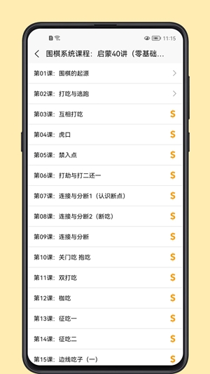 圍棋學(xué)習(xí)寶典app最新版