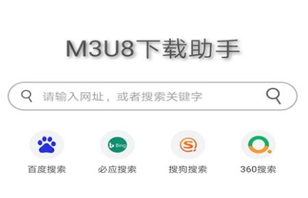 M3U8下載器APP