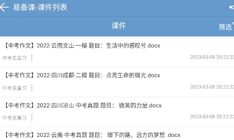 易備課app官方版