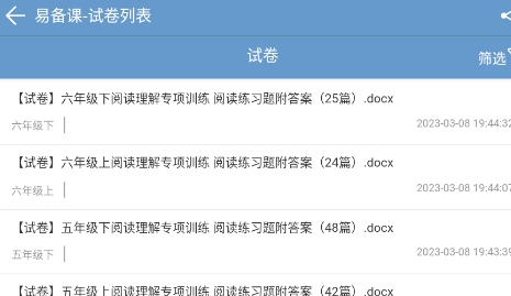 易備課app官方版