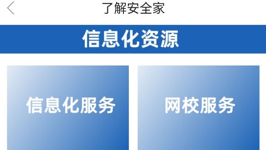 安全家app最新版