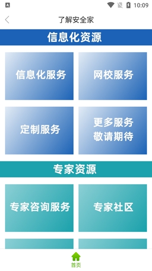 安全家app最新版