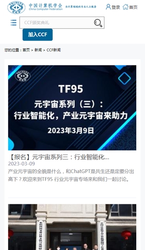 CCFLink中國(guó)計(jì)算機(jī)學(xué)會(huì)app官方版