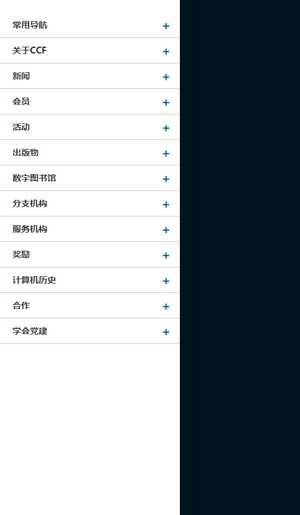 CCFLink中國(guó)計(jì)算機(jī)學(xué)會(huì)app官方版