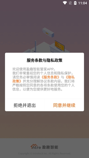 盈趣智能管家app官方版