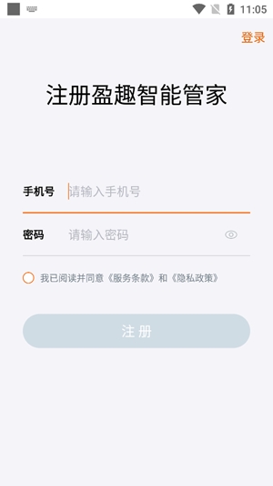 盈趣智能管家app官方版