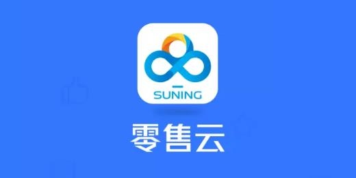 蘇寧零售云app最新版
