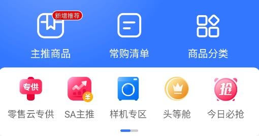 蘇寧零售云app最新版