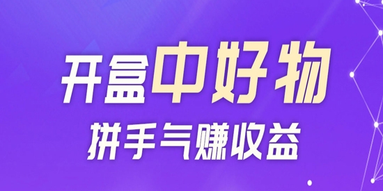 芒果開盒app官方版